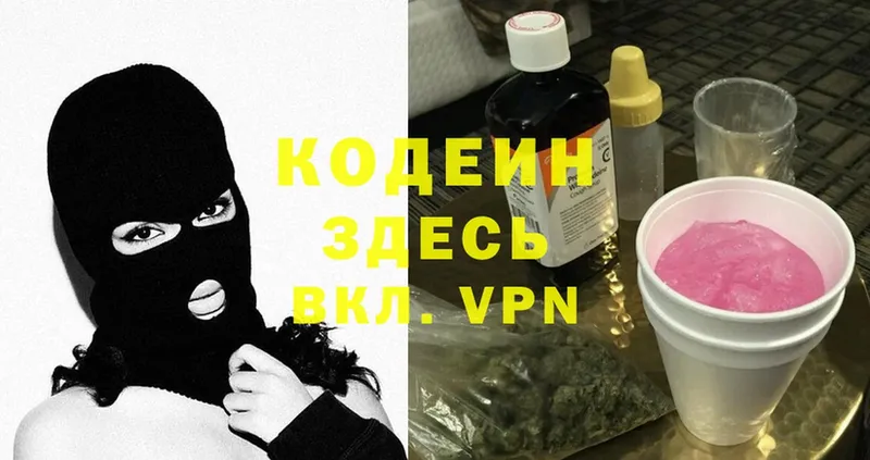 цены наркотик  Велиж  Codein Purple Drank 